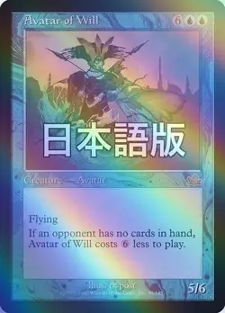Magic the Gathering Avatar of Will Japanese Foil Blue Card - Image 1