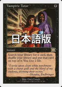 MTG Vampiric Tutor Japanese Version 6th Edition Card Collectible - Image 1