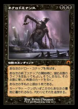 MTG Necrodominance Japanese Black Card Old Frame MH3 Used - Image 1