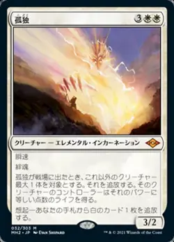 MTG Solitude Japanese Version Modern Horizons 2 MH2 Card Mint - Image 1