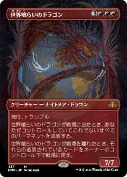 MTG Worldgorger Dragon Japanese FOIL Expanded Art Dominaria Card - Image 1