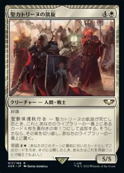 MTG Triumph of Saint Katherine Japanese Warhammer 40K Card Collectible Used - Image 1