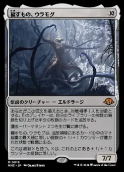 Ulamog the Defiler Japanese Foil Magic the Gathering MH3 No R Card - Image 1