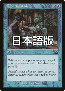 Magic The Gathering Rhystic Study Japanese Blue Card Collector's Condition Used - Image 1