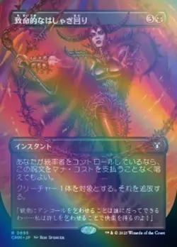MTG Deadly Rollick Japanese Foil Extended Art Black Commander - Image 1