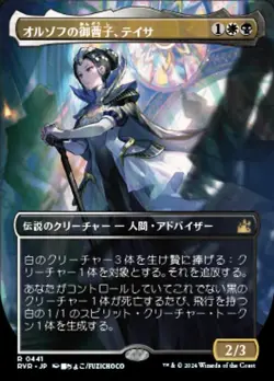 Teysa Orzhov Scion Japanese Borderless FOIL MTG Ravnica gold Used - Image 1