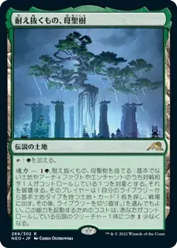 Boseiju Who Endures Japanese Land Magic the Gathering MTG Kamigawa Neo Full Art - Image 1