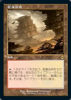 MTG Land Arid Mesa Japanese Old Frame Foil Modern Horizons 2 MH2 - Image 1
