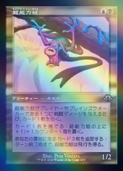 MTG Psychic Frog FOIL Gold Japanese Version Used - Image 1