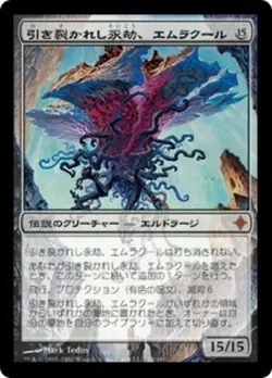 MTG Emrakul the Aeons Torn Japanese Version Eldrazi Awakening ROE Used - Image 1