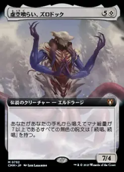 MTG Zhulodok Void Gorger Japanese Extended Art Commander Used - Image 1