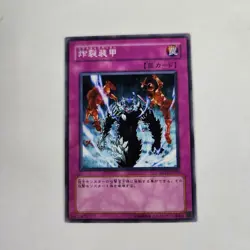 Sakuretsu Armor SD17-JP036 - Common - Yugioh - NM Japanese - Image 1