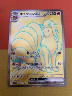 Ninetales 188/165 Japanese Pokemon Card - Ultra Rare Holo - Mint Condition! - Image 1