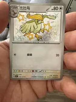 Pokemon TCG S-Chinese 151C Shiny Pidgeotto 154/151 S Foil Mint Card - US SELLER - Image 1