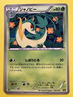 Japanese - Servine - 003/093 - Non Holo - Pokemon Card - EBB - Image 1