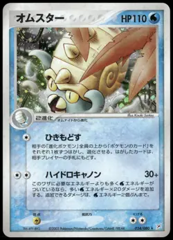 Omastar 024/080 Holo Rare Team Magma VS Team Aqua Unlim Japanese Pokemon NM-1 - Image 1