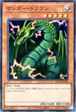 Yugioh QCCP-JP168 Thunder Dragon Super Rare Japanese NM - Image 1