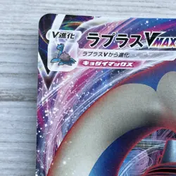 Lapras VMAX RRR 032/190 S4a Shiny Star V Pokemon Card Japanese NM - Image 3