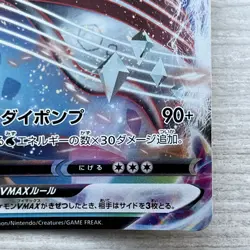 Lapras VMAX RRR 032/190 S4a Shiny Star V Pokemon Card Japanese NM - Image 5