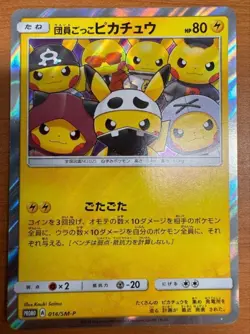 Grunt Pretend Pikachu 014 SM-P Promo Holo Sun & Moon 2016 Pokemon Card from JP - Image 1