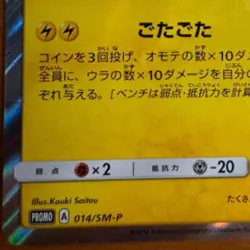 Grunt Pretend Pikachu 014 SM-P Promo Holo Sun & Moon 2016 Pokemon Card from JP - Image 4