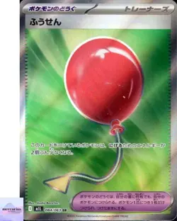 Air Balloon SR 084/063 Mega Brave M1L Pokemon Card Game Japanese NM - Image 1