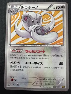 Pokemon Cinccino Reverse Holo 089/093 EBB EX Battle Boost Japanese Card - Image 1