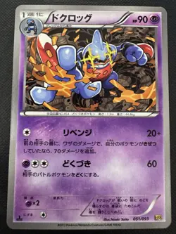 Japanese Pokemon Card EBB Toxicroak 63/11 2013 - Image 1