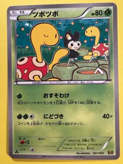 Shuckle 001/093 EBB 2013 1st Edition Japanese Pokemon Card NM/LP EX Battle Boost - Image 1