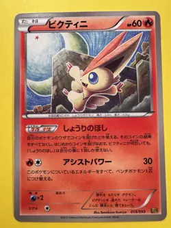 Victini 1ED EX Battle Boost EBB Japanese Pokemon Card 015/093 MP - Image 1