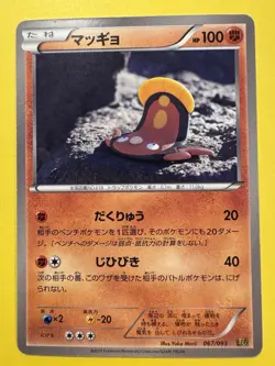 STUNFISK 067/093 EBB EX BATTLE BOOST SET, JAPANESE POKEMON TCG CARD - Image 1
