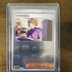 Bill's Transfer Master Ball Reverse Holo 164/165 SV2a 151 Pokemon Card Japanese - Image 1