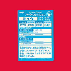 MEW--JAPANESE MEIJI EMBOSSED PROMO FOIL POKEMON CARD - Image 2