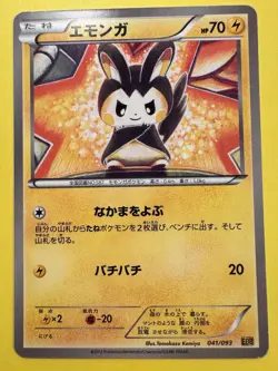 EMOLGA 041/093 EBB EX BATTLE BOOST SET, JAPANESE POKEMON TCG CARD - Image 1