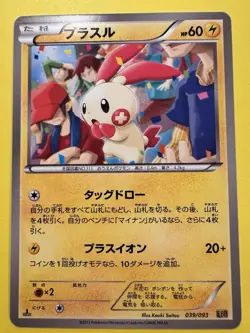 Pokemon 2013 Japanese BW Era EBB Set - Plusle 039/093 Card - NM - Image 1
