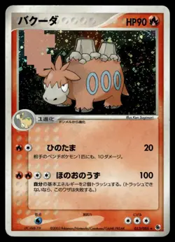 CAMERUPT 013/055 ADV EXPANSION PACK JAPANESE POKEMON TCG - Image 1