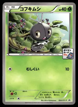 SCATTERBUG 020/XY-P XY PROMOS JAPANESE POKEMON TCG - Image 1