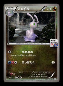 LP - Pokemon Japanese Gym Pack 2 Sliggoo 045/XY-P Promo - Image 1