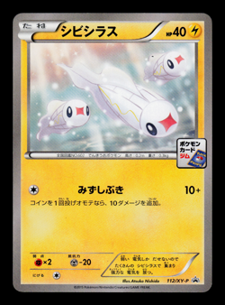 LP - Pokemon Japanese Gym Pack 4 Tynamo 112/XY-P Promo - Image 1