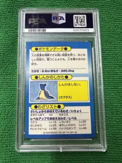 Lapras - Promo Foil - Meiji 1997 Pokemon Japanese Vintage - PSA 8 NM MINT - Image 2