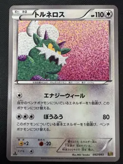 Tornadus 092/093 EBB EX Battle Boost Rare 1st ED Pokemon Card Japanese - Image 1