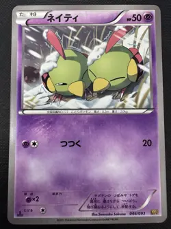 Natu 046/093 Pokemon - Japanese EX Battle Boost EBB 1st Edition - 2013 - Image 1