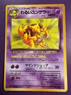 Dark Kadabra No.064 Non Holo 1997 Team Rocket Pokemon Card Japanese - Image 1