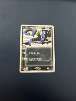 Japanese Dark Dragonair 012/020 Rocket Gang Strikes Back Pokemon Card Side Deck - Image 1