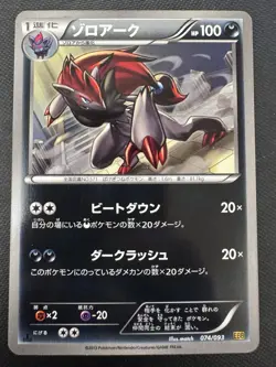 Pokemon Card Zoroark 074/171 - Best Of XY Set - Japanese - Image 1
