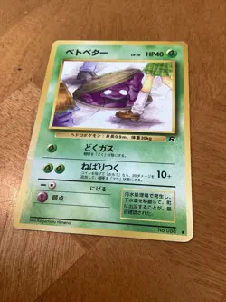 Grimer (No.088) Team Rocket Set 1997 - Japanese Pokemon Card - Image 1