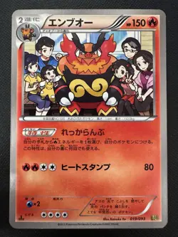 Emboar 019/093 Japanese EX Battle Boost EBB 1st Edition Pokemon Card EXC - Image 1