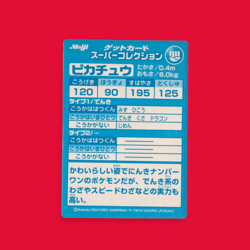 PIKACHU--JAPANESE MEIJI EMBOSSED PROMO FOIL POKEMON CARD - Image 2