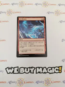 MTG | Bolt Bend | War of the Spark | Regular | Light Played (LP) | Chinese - Image 1