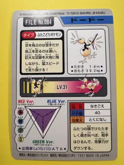 1997 POKEMON JAPANESE BANDAI CARDDASS FILE NO.084 DODUO - Image 2